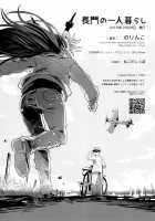 Nagato's Living Alone / 長門の一人暮らし [Norinko] [Kantai Collection] Thumbnail Page 19