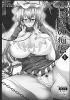 Yakumo Yukari no Chitai 1 / 八雲紫の痴態1 [Tonyman Plus] [Touhou Project] Thumbnail Page 04