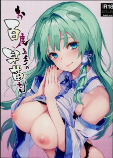 Ohyakudo Jouzu no Sanae-san / お百度上手の早苗さん [Michiking] [Touhou Project]