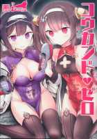 Koukando Zero / コウカンドゼロ [Oouso] [Azur Lane] Thumbnail Page 01