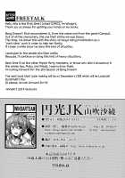 Enkou JK Yamabuki Saaya / 円光JK山吹沙綾 [Windart] [BanG Dream!] Thumbnail Page 17