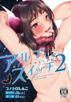 Alp Switch 2 / アルプ・スイッチ 2 [Karasuma Yayoi] [Original] Thumbnail Page 01