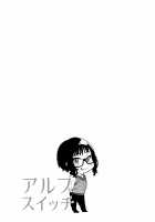 Alp Switch 2 / アルプ・スイッチ 2 [Karasuma Yayoi] [Original] Thumbnail Page 33