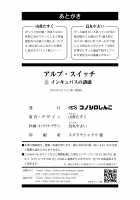 Alp Switch 2 / アルプ・スイッチ 2 [Karasuma Yayoi] [Original] Thumbnail Page 34