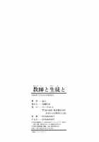 Teacher and Student / 教師と生徒と [Fuuga] [Original] Thumbnail Page 261