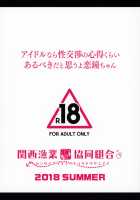 Idol Nara Seikoushou No Kokoroe Kurai Arubeki Dato Omouyo Kogane Chan / アイドルなら性交渉の心得くらいあるべきだと思うよ恋鐘ちゃん [Marushin] [The Idolmaster] Thumbnail Page 22