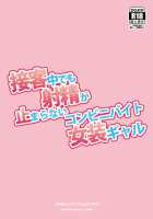 Sekkyakuchuu demo Shasei ga Tomaranai Conveni Beit Josou Gal / 接客中でも射精が止まらないコンビニバイト女装ギャル [Urakuso] [Original] Thumbnail Page 26