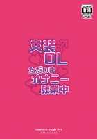 Josou OL Tadaima Onani Zangyouchuu / 女装OLただいまオナニー残業中 [Urakuso] [Original] Thumbnail Page 26