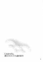 Cinderella, Boku Dake No Smile Shimamura Uzuki / Cinderella,僕だけのスマイル島村卯月 [Otsumami] [The Idolmaster] Thumbnail Page 20