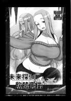 Mirai Tantei Nankin Jiken / 未来探偵軟禁事件 [Kakuzatou] [Original] Thumbnail Page 02