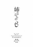 Ane Naru Mono 6 / 姉なるもの 6 [Pochi.] [Ane Naru Mono] Thumbnail Page 25