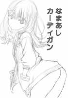 Namaashi Cardigan / なまあしカーディガン [Utatane Hiroyuki] [Ssss.gridman] Thumbnail Page 02