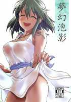 Mugen Houyou / 夢幻泡影 [K2isu] [The Idolmaster] Thumbnail Page 01