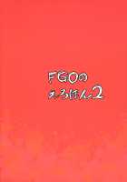 FGO no Erohon 2 / FGOのえろほん2 [Isao] [Fate] Thumbnail Page 26