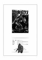 Hyakki Yakou Lv.2 Lizerds / 百鬼夜行 Lv.2 LIZERDS [Gozz] [Jurassic Park] Thumbnail Page 51