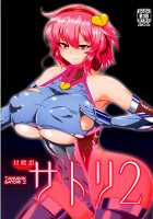 Taimanin Satori 2 / 対魔忍サトリ2 [Pandain] [Touhou Project] Thumbnail Page 01