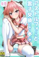 Astolfo-kun to Ryoushi Koukan Shiau Hon / アストルフォくんと霊子交換しあう本♡ [Sekai Saisoku No Panda] [Fate] Thumbnail Page 01