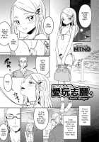 Aigan Shigan -Devil's Whisper- / 愛玩志願 -Devil's Whisper- [Mtno] [Original] Thumbnail Page 01