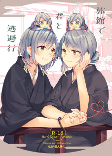 Ryokan de Kimi to Touhikou / 旅館で君と逃避行 [Mikanuji] [Bang Dream]