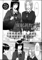 Saimin Choukyou Gakuen Ch. 1-2 / 催眠調教学園 第1-2話 [Hoshino Ryuichi] [Original] Thumbnail Page 02