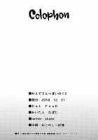 Kaede-san-ppoi no! 2 / かえでさんっぽいの!2 [Napata] [The Idolmaster] Thumbnail Page 17