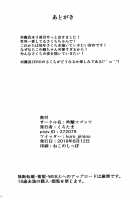 Buta Yome Sakura-chan / 豚嫁さくらちゃん [Kurotama] [Taimanin] Thumbnail Page 25