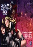 Guruguru Luxendarc Yawa / ぐるぐるルクセンダルク夜話 [Majirou] [Bravely Default] Thumbnail Page 01