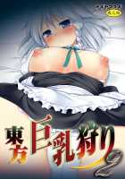 Touhou Kyonyuu Gari 2 / 東方巨乳狩り2 [Nagiyama] [Touhou Project] Thumbnail Page 01