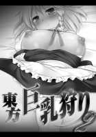 Touhou Kyonyuu Gari 2 / 東方巨乳狩り2 [Nagiyama] [Touhou Project] Thumbnail Page 03