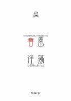 Shunpuuintou / 春風淫蕩 [Matou] [Street Fighter] Thumbnail Page 18