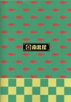 Kaiten Zushi / 回転寿司 [Namboku] [Undertale] Thumbnail Page 26