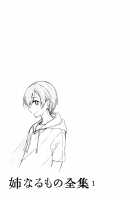 Ane Naru Mono Zenshuu 1 / 姉なるもの全集1 [Pochi.] [Ane Naru Mono] Thumbnail Page 130