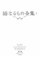 Ane Naru Mono Zenshuu 1 / 姉なるもの全集1 [Pochi.] [Ane Naru Mono] Thumbnail Page 139