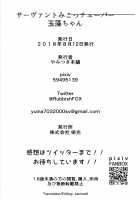 Servant MikoTuber Tamamo-chan / サーヴァントみこっチューバー玉藻ちゃん [Wise Speak] [Fate] Thumbnail Page 25