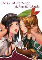 Jasmine to Jessica to / ジャスミンとジェシカと [Matsukawa Iku] [Granblue Fantasy] Thumbnail Page 01