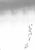 Iso Pai Otsu / いそパイ乙 [Shinozuka George] [Kantai Collection] Thumbnail Page 23