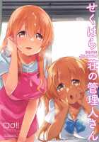 Sexhara-sou no Kanrinin-san / せくはら荘の管理人さん [Minase Syu] [Sunohara-sou no Kanrinin-san] Thumbnail Page 01