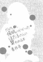 Saimin ni Kakatta Hotaru-san ni Osowareru Hon / 催眠にかかったほたるさんに襲われる本 [Kouzuki Rio] [Dagashi Kashi] Thumbnail Page 03