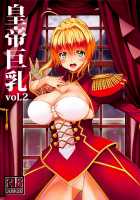 Koutei Kyonyuu Vol. 2 / 皇帝巨乳vol.2 [Kojirou] [Fate] Thumbnail Page 01