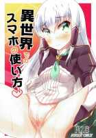 Isekai de no Smapho no Tsukaikata / 異世界でのスマホの使い方 [Nukunuku Batten] [Isekai Wa Smartphone To Tomo Ni.] Thumbnail Page 01