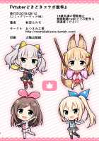 Vtuber Dokidoki Collab Anken / Vtuberどきどきコラボ案件 [Akizora Momidi] [VTuber] Thumbnail Page 19