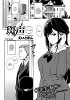 Muragoe Zenpen / 斑声-ムラゴエ- 前編 [Eightman] [Original] Thumbnail Page 01