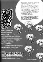 Nokkarization / のっかりゼーション [Tamaki Yui] [Star Ocean] Thumbnail Page 22