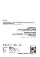 Iryou Massage nara Fukei ja Nai / 医療行為なら不敬じゃない [Indo Curry] [Fate] Thumbnail Page 19