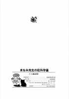 Manami Sensei no Kougaigakushuu / まなみ先生の肛外学羞 [Kamitou Masaki] [Original] Thumbnail Page 142