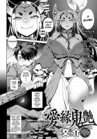 Aien Kien / 愛縁鬼艶 [Kousuke] [Original] Thumbnail Page 02