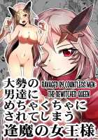 Oozei no Otoko-tachi ni Mechakucha ni Sareru Ouma no Joou-sama / 大勢の男達にめちゃくちゃにされる逢魔の女王様 [Queens Blade] Thumbnail Page 01