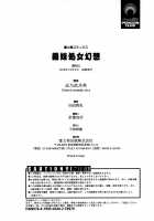 Imouto Shojo Gensou / 義妹処女幻想 [Shinobu Tanei] [Original] Thumbnail Page 197