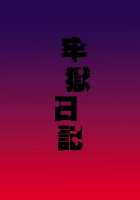 Rougoku Nikki / 牢獄日記 [Honoutsukai] [Mirai Nikki] Thumbnail Page 26