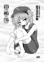 Futanari Nitori-chan no Shirikodama Daisakusen / ふたなりにとりちゃんの尻子玉大作戦 [Magifuro Konnyaku] [Touhou Project] Thumbnail Page 03